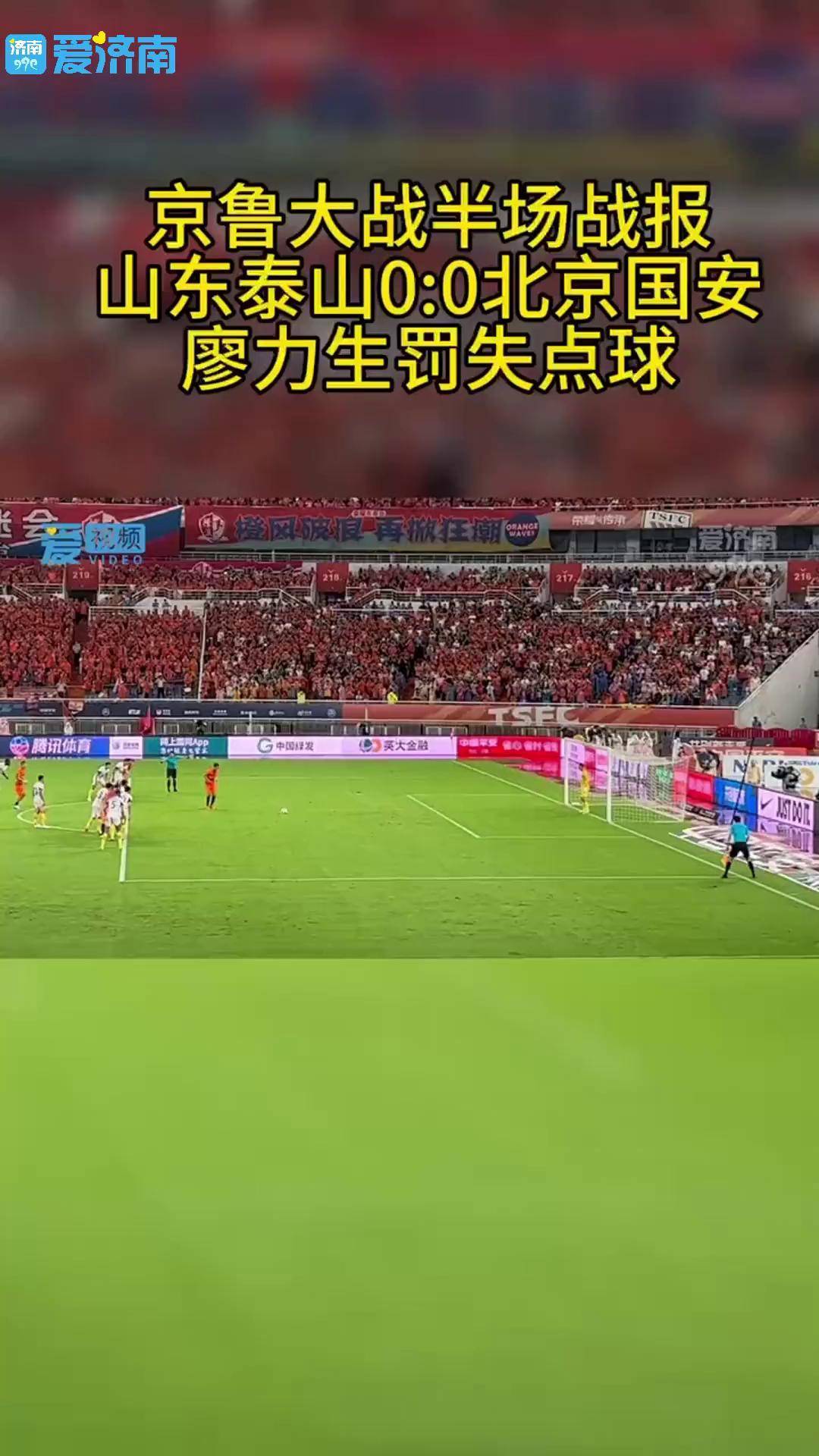 世俱杯2025-国安主场对阵鲁能，争取取得胜利