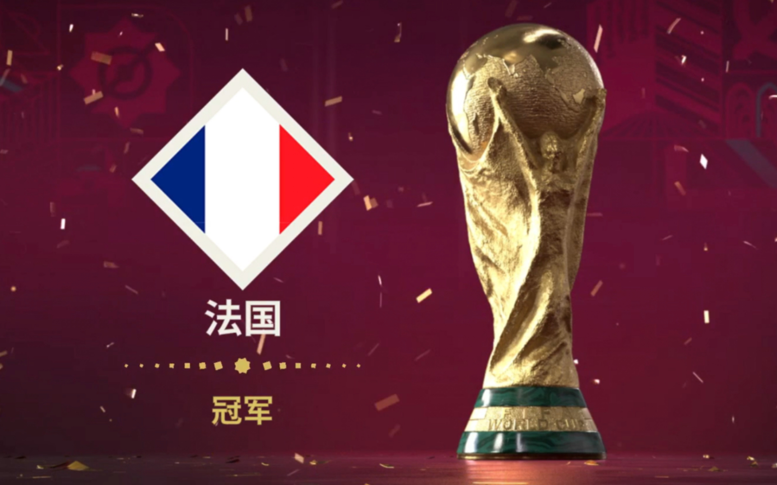 世俱杯官网-法国队夺得胜利，锁定下一阶段比赛资格的简单介绍