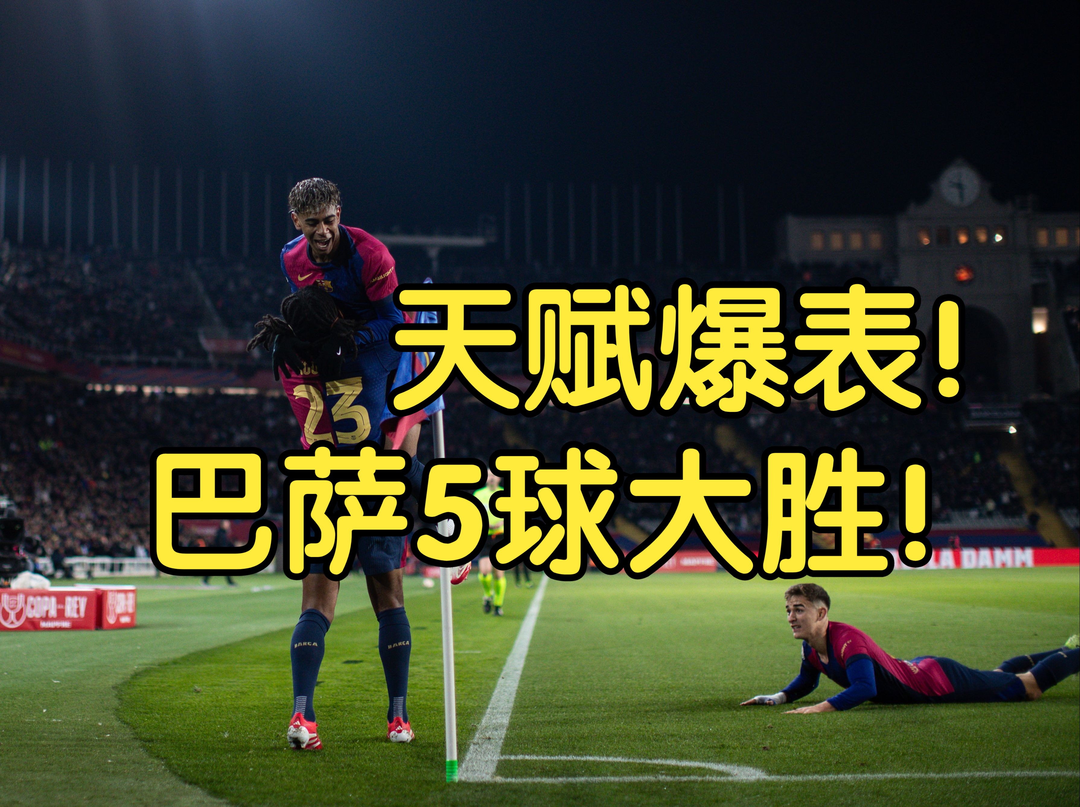 包含巴塞罗那争霸全胜，风头无两的词条