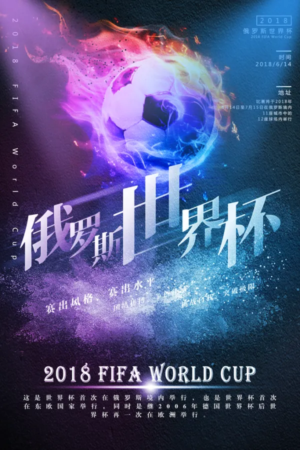 热血足球对抗拉开大幕，吸引全球目光