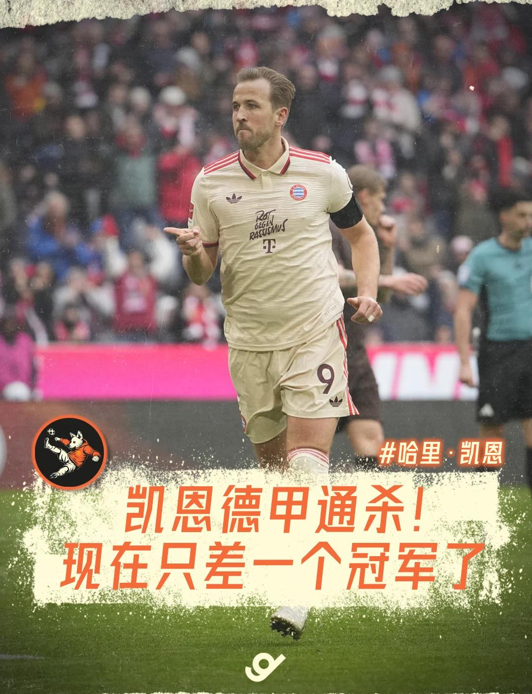 关于拜仁慕尼黑主场大胜，继续领跑积分榜的信息