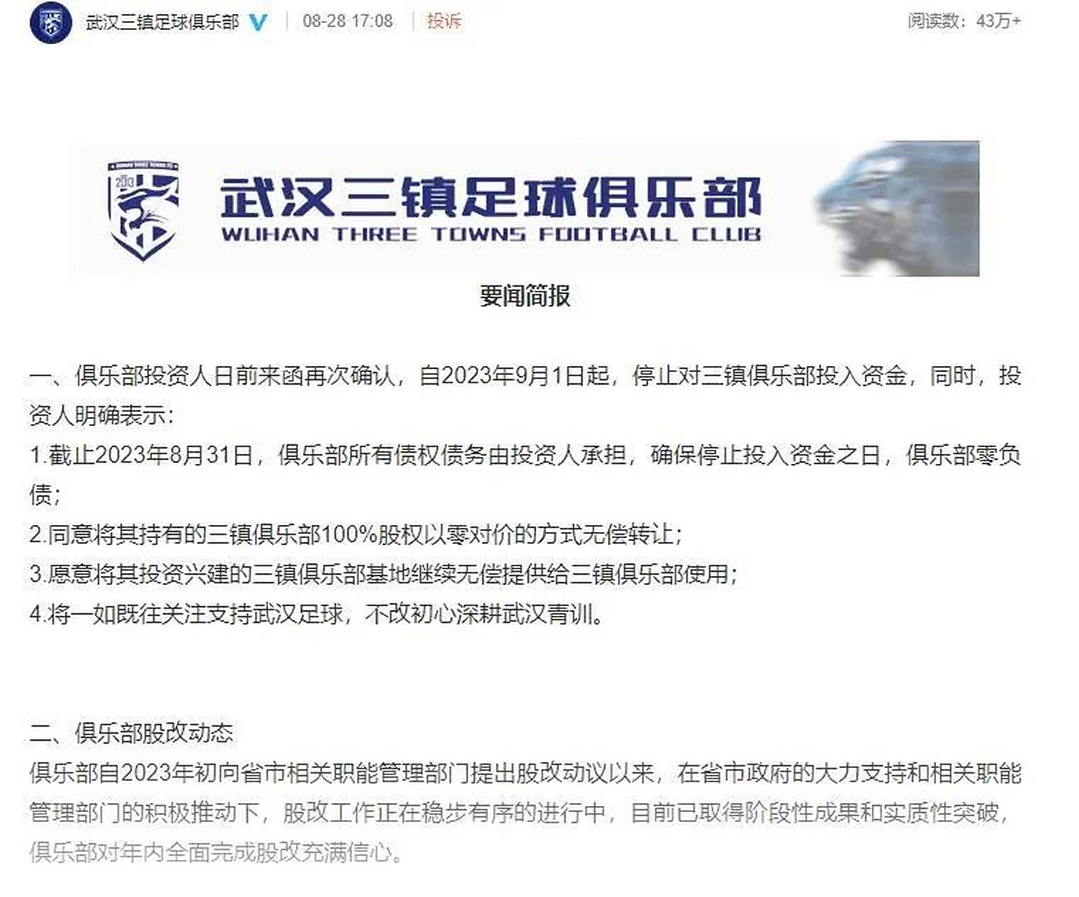 新联赛方案受到足球俱乐部和球迷的质疑