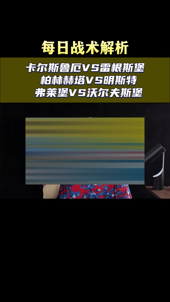 世俱杯奖金-沃尔夫斯堡客场失利，反思战术调整