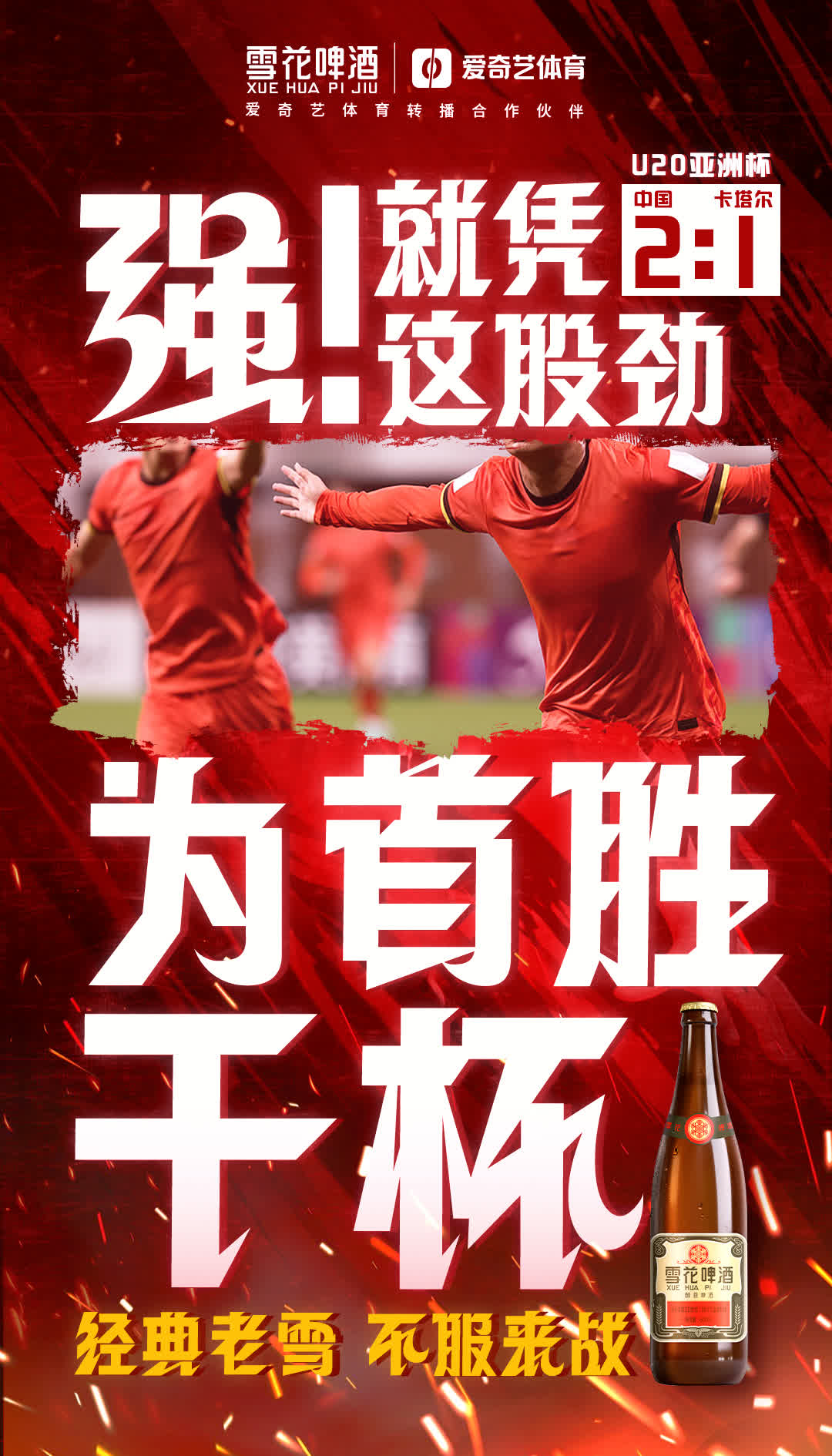 刚毅拼搏，球队取得不可思议胜利