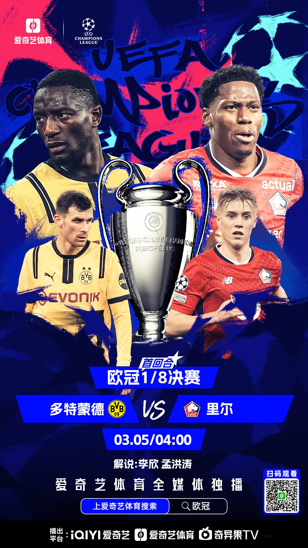 欧预赛暨大屏幕将赞助欧盃选拔赛蓄势待发