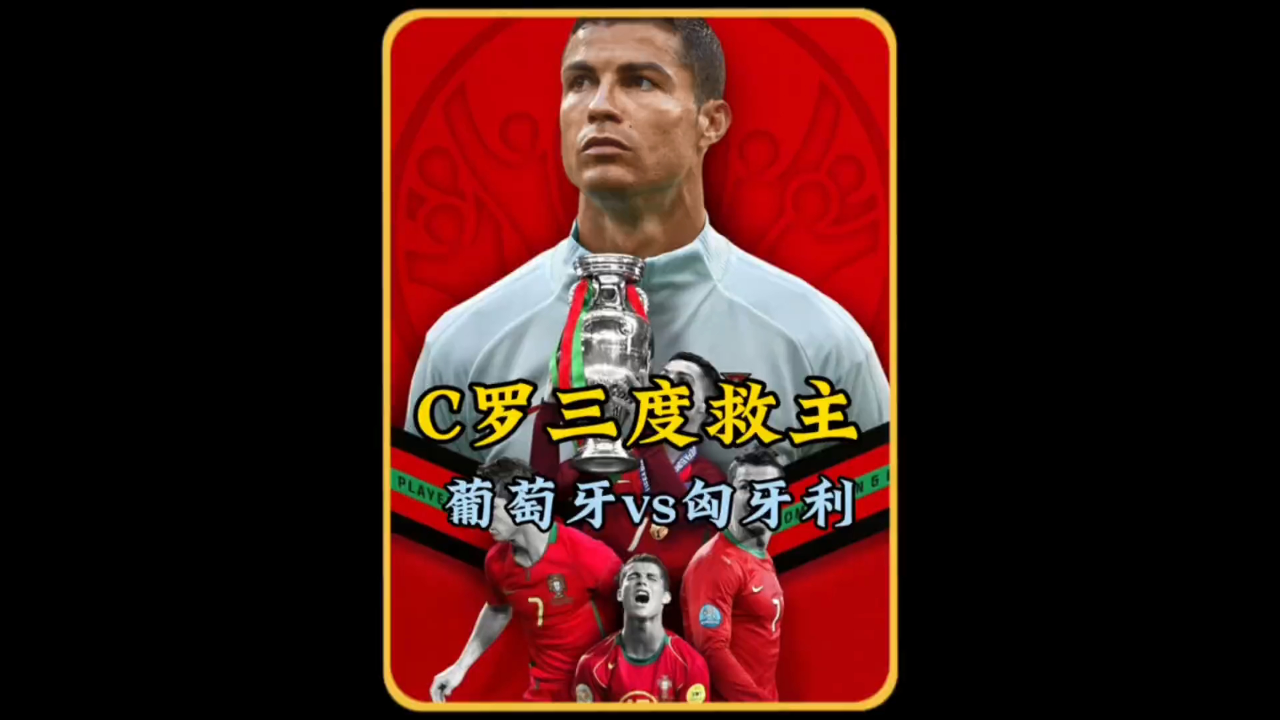 老者欧洲杯能否成功复出，成为焦点