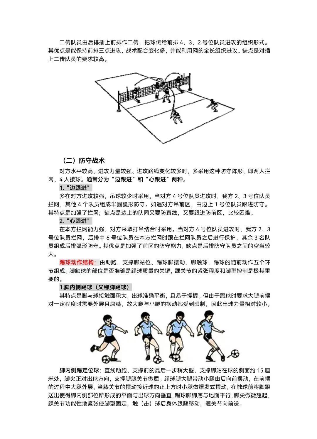主帅战术妙招，带领球队击败对手