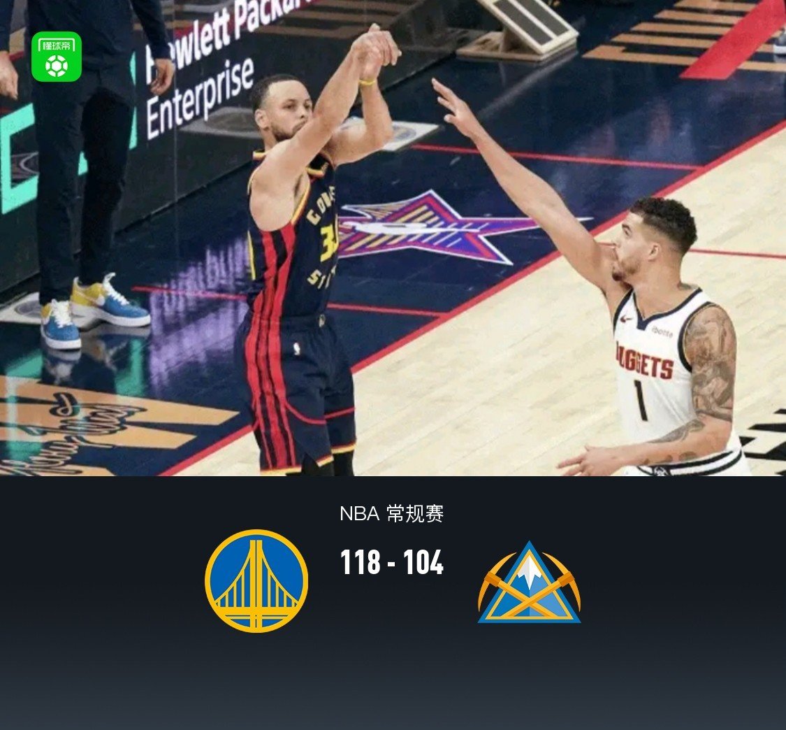 勇士主场负于掘金，遭遇三连败的简单介绍