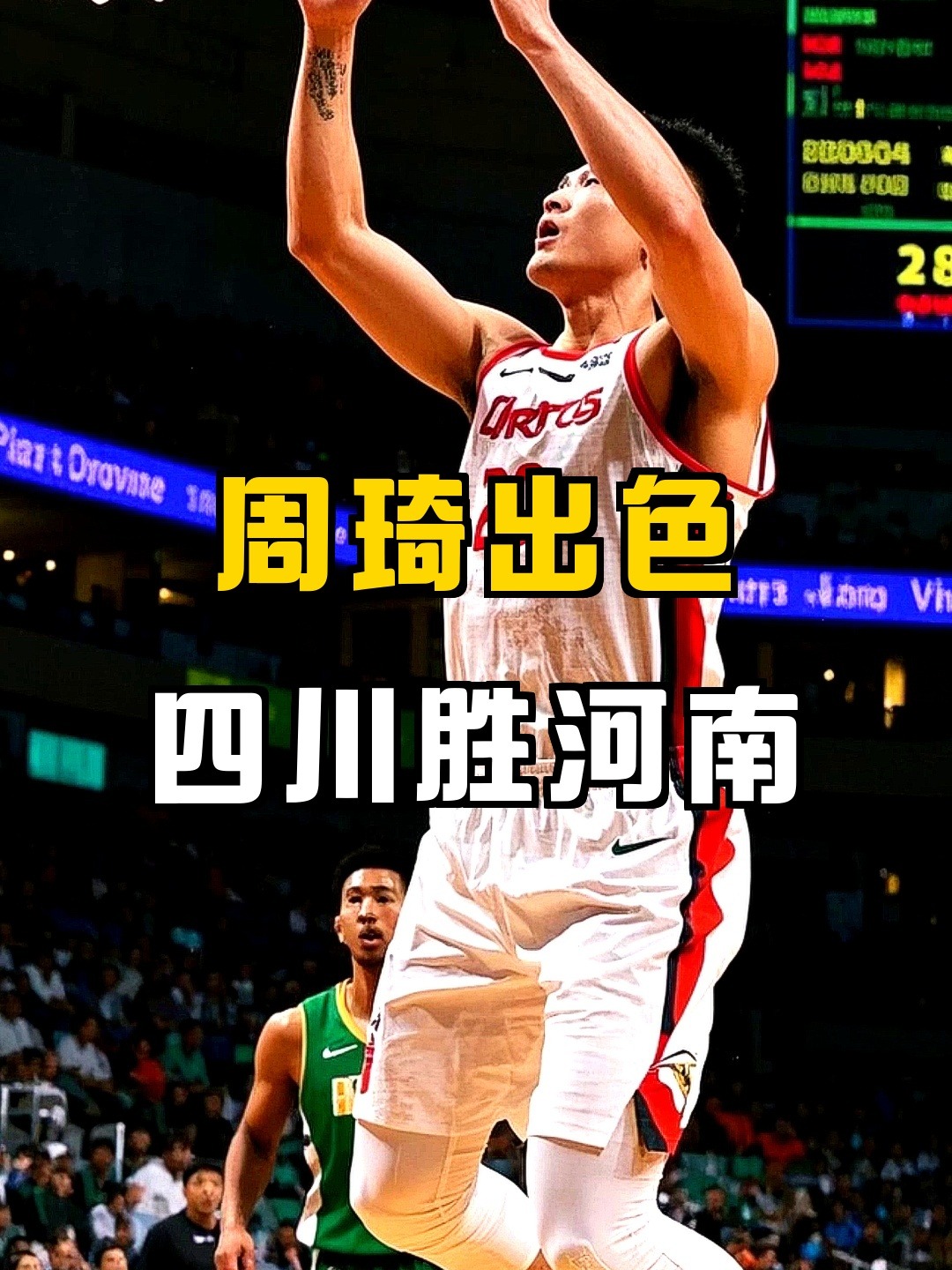 热火险胜广东队，周琦刷新纪录